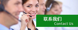 聯(lian)系我們(men)